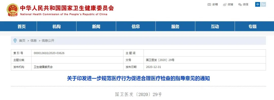  頭條｜國(guó)家多部委發(fā)文規(guī)范醫(yī)療行為，倡導(dǎo)“云膠片”服務(wù)及緊密型醫(yī)共體建設(shè)，推進(jìn)檢查數(shù)據(jù)互認(rèn)共享